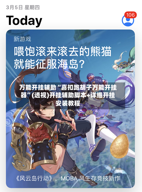 万能开挂辅助“喜扣跑胡子万能开挂器”(透视)开挂辅助脚本+详细开挂安装教程