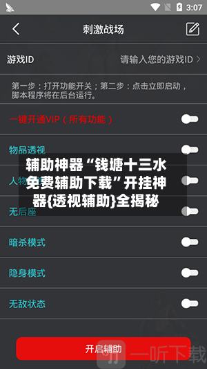辅助神器“钱塘十三水免费辅助下载”开挂神器{透视辅助}全揭秘-第3张图片