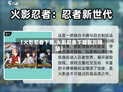 【火影忍者下载,火影忍者下载官方网站】