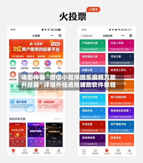 辅助神器“微信小程序微乐麻将万能开挂器	”详细外挂透视辅助软件教程-第3张图片