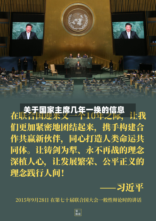 关于国家主席几年一换的信息