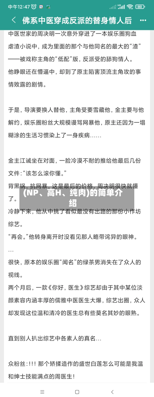 (NP、高H、纯肉)的简单介绍-第2张图片
