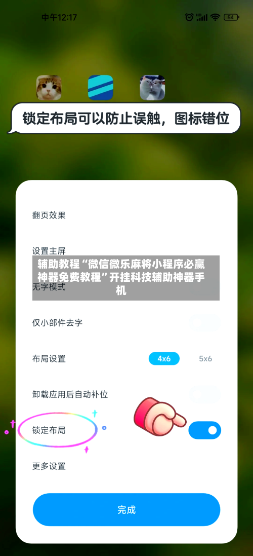 辅助教程“微信微乐麻将小程序必赢神器免费教程”开挂科技辅助神器手机