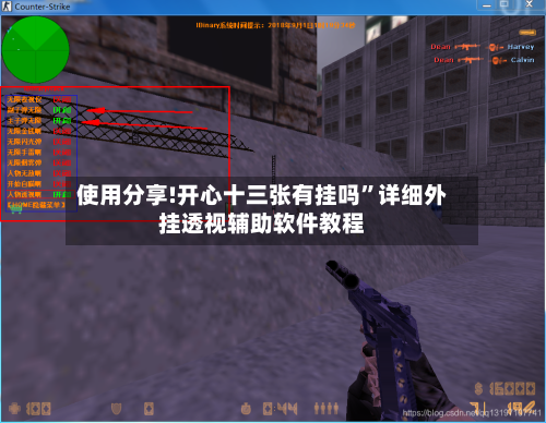 使用分享!开心十三张有挂吗”详细外挂透视辅助软件教程-第2张图片