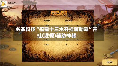 必备科技“福建十三水开挂辅助器”开挂(透视)辅助神器-第3张图片