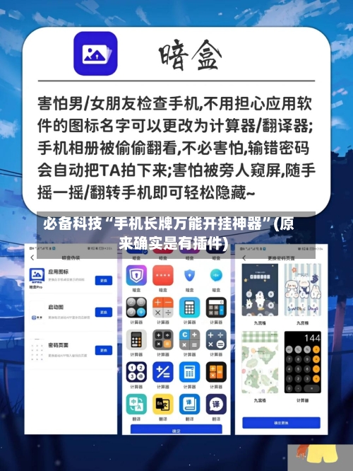 必备科技“手机长牌万能开挂神器”(原来确实是有插件)