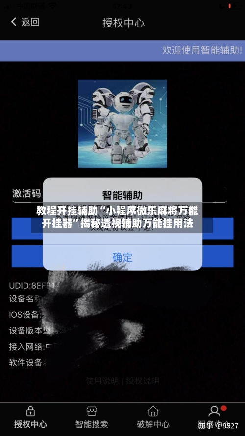 教程开挂辅助“小程序微乐麻将万能开挂器”揭秘透视辅助万能挂用法-第2张图片