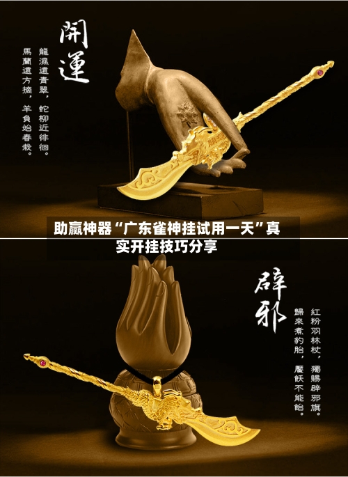 助赢神器“广东雀神挂试用一天	”真实开挂技巧分享-第2张图片