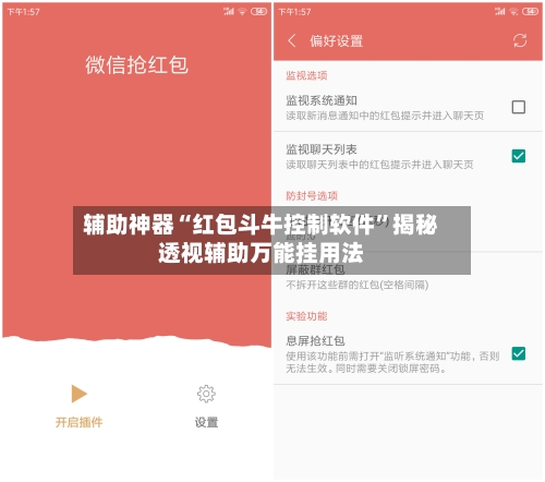 辅助神器“红包斗牛控制软件	”揭秘透视辅助万能挂用法-第2张图片