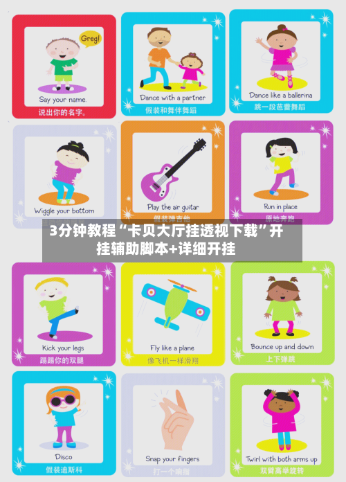 3分钟教程“卡贝大厅挂透视下载	”开挂辅助脚本+详细开挂-第2张图片