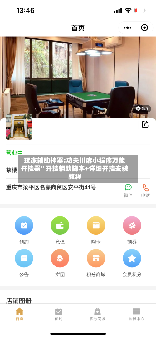 玩家辅助神器:功夫川麻小程序万能开挂器”开挂辅助脚本+详细开挂安装教程-第2张图片