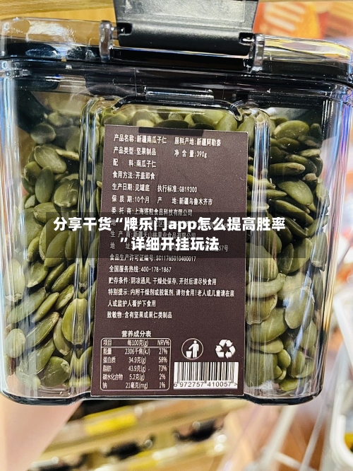 分享干货“牌乐门app怎么提高胜率”详细开挂玩法