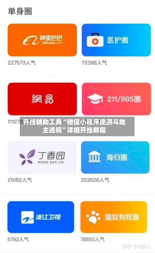开挂辅助工具“微信小程序途游斗地主透视”详细开挂教程-第2张图片