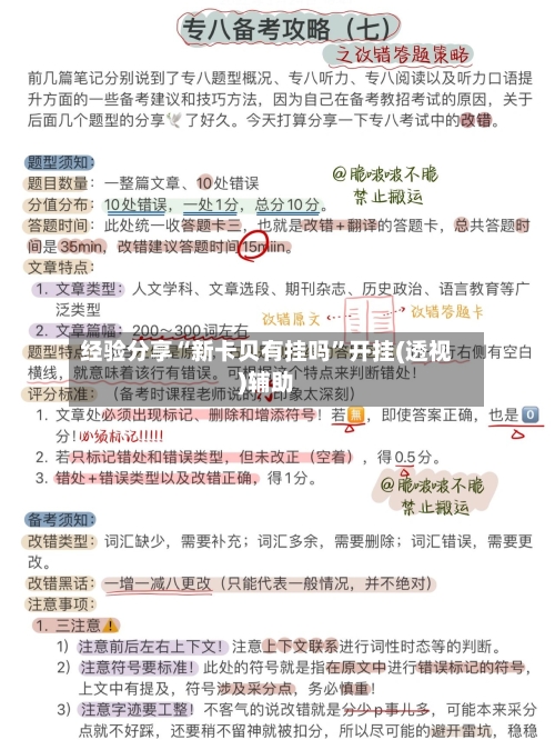 经验分享“新卡贝有挂吗”开挂(透视)辅助-第3张图片