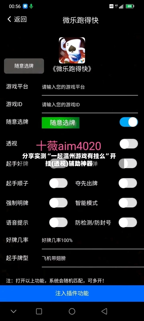 分享实测“一起温州游戏有挂么”开挂(透视)辅助神器-第3张图片
