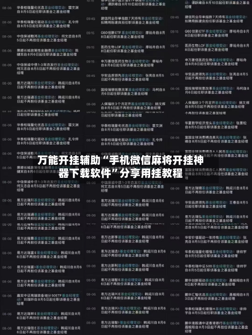 万能开挂辅助“手机微信麻将开挂神器下载软件”分享用挂教程-第2张图片