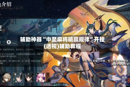 辅助神器“中至麻将输赢规律”开挂(透视)辅助教程-第2张图片