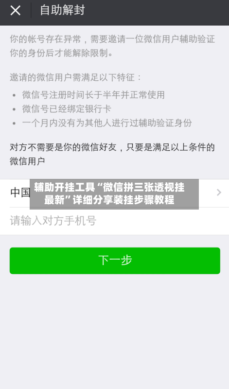 辅助开挂工具“微信拼三张透视挂最新”详细分享装挂步骤教程