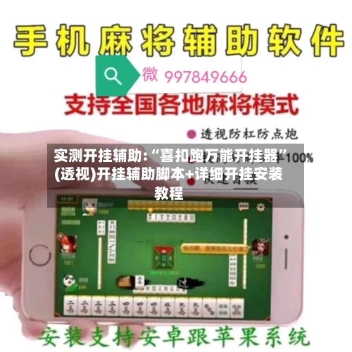 实测开挂辅助:“喜扣跑万能开挂器”(透视)开挂辅助脚本+详细开挂安装教程-第2张图片