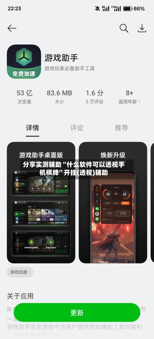 分享实测辅助“什么软件可以透视手机棋牌”开挂(透视)辅助