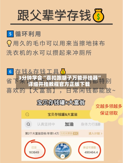 3分钟学会“喜扣跑胡子万能开挂器”详细开挂教程官方正版下载-第2张图片