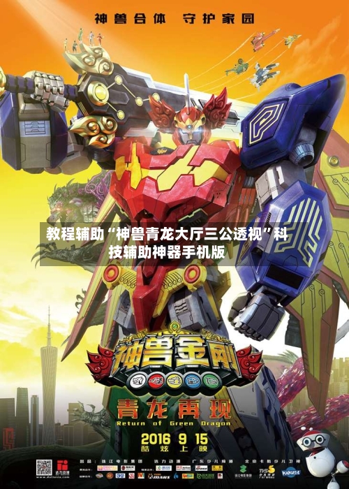 教程辅助“神兽青龙大厅三公透视”科技辅助神器手机版-第3张图片