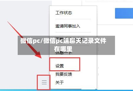 微信pc/微信pc端聊天记录文件在哪里-第2张图片