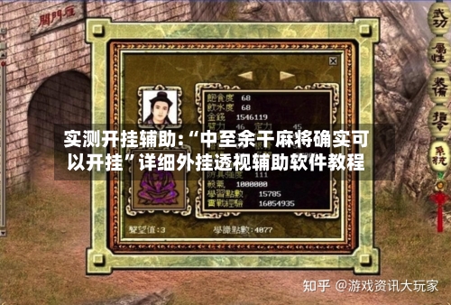 实测开挂辅助:“中至余干麻将确实可以开挂	”详细外挂透视辅助软件教程-第3张图片