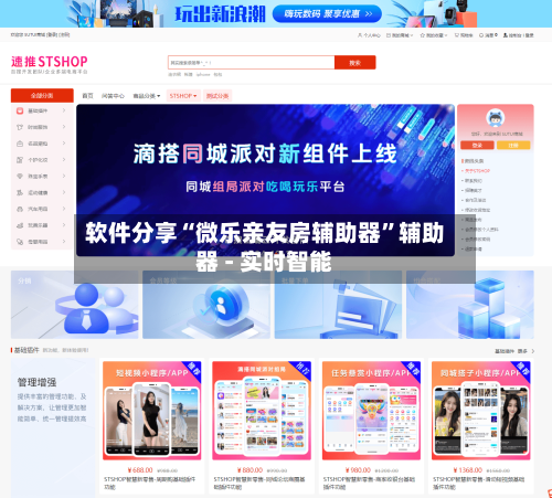 软件分享“微乐亲友房辅助器”辅助器 - 实时智能-第2张图片