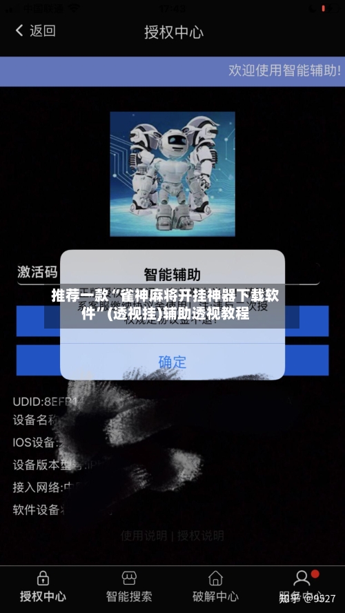 推荐一款“雀神麻将开挂神器下载软件”(透视挂)辅助透视教程-第3张图片