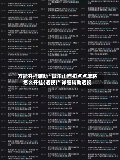 万能开挂辅助“微乐山西扣点点麻将怎么开挂(透视)	”详细辅助透视-第2张图片