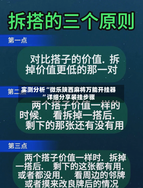 实测分析“微乐陕西麻将万能开挂器”详细分享装挂步骤-第3张图片