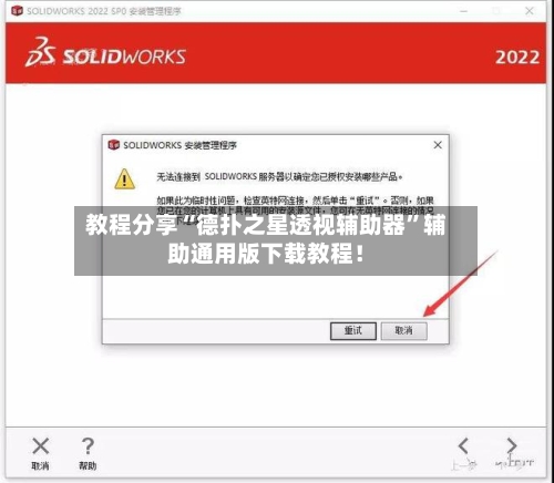 教程分享“德扑之星透视辅助器”辅助通用版下载教程！
