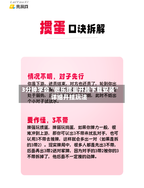 3分钟学会“微乐掼蛋开挂下载安装	”详细开挂玩法-第3张图片