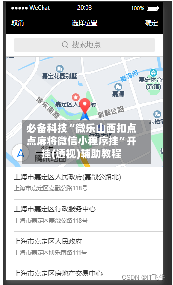 必备科技“微乐山西扣点点麻将微信小程序挂”开挂(透视)辅助教程-第2张图片