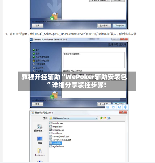 教程开挂辅助“WePoker辅助安装包	”详细分享装挂步骤!-第2张图片