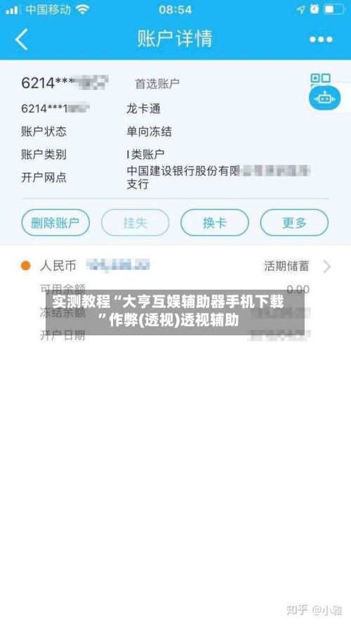 实测教程“大亨互娱辅助器手机下载”作弊(透视)透视辅助-第3张图片