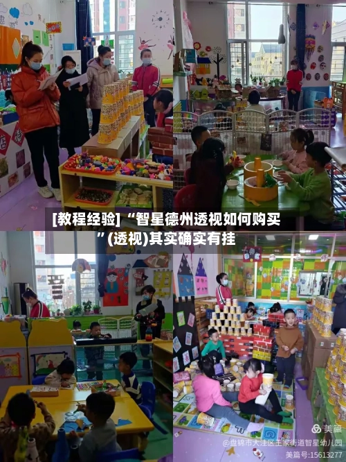 [教程经验] “智星德州透视如何购买”(透视)其实确实有挂-第2张图片