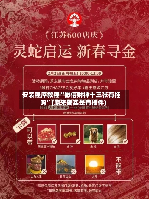 安装程序教程“微信财神十三张有挂吗”(原来确实是有插件)-第2张图片