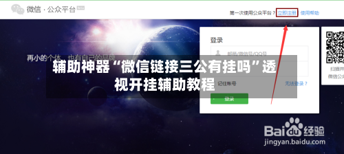 辅助神器“微信链接三公有挂吗”透视开挂辅助教程-第3张图片