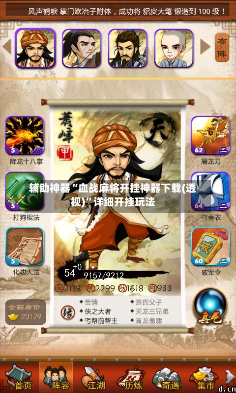 辅助神器“血战麻将开挂神器下载(透视)”详细开挂玩法-第3张图片