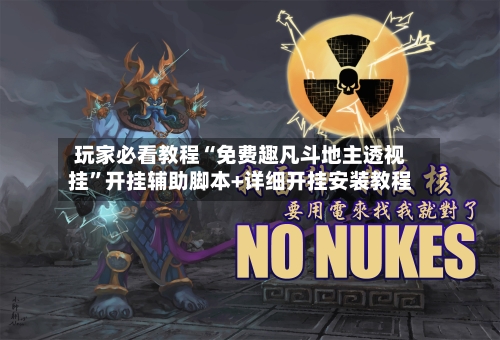 玩家必看教程“免费趣凡斗地主透视挂	”开挂辅助脚本+详细开挂安装教程-第2张图片