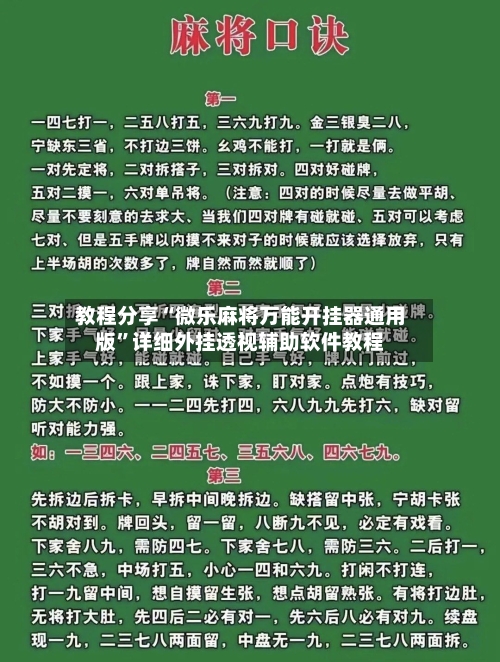 教程分享“微乐麻将万能开挂器通用版”详细外挂透视辅助软件教程-第2张图片