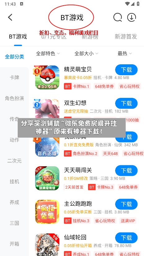 分享实测辅助“微乐免费房间开挂神器	”原来有神器下载！-第2张图片