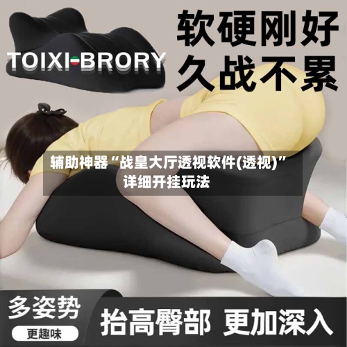 辅助神器“战皇大厅透视软件(透视)	”详细开挂玩法-第2张图片