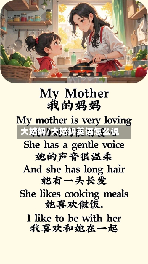 大姑妈/大姑妈英语怎么说