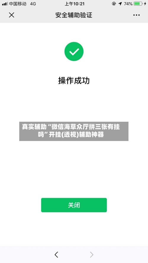 真实辅助“微信海草众厅拼三张有挂吗”开挂(透视)辅助神器