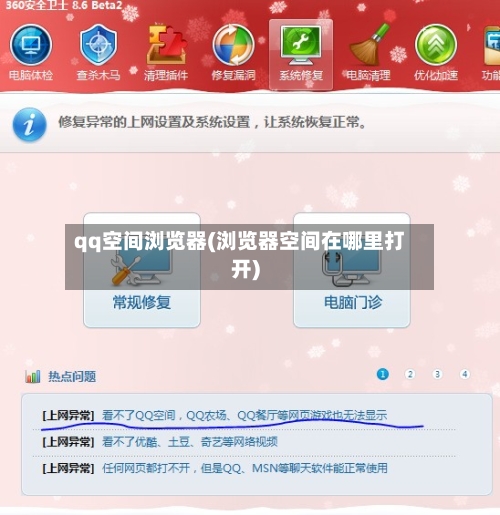 qq空间浏览器(浏览器空间在哪里打开)