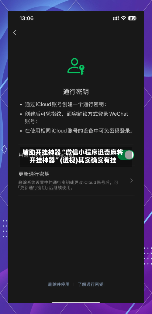 辅助开挂神器“微信小程序迅奇麻将开挂神器	”(透视)其实确实有挂-第2张图片