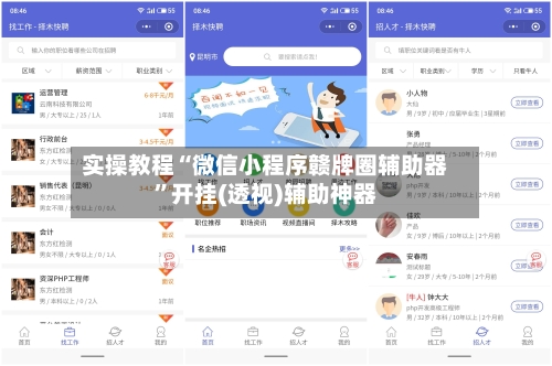 实操教程“微信小程序赣牌圈辅助器”开挂(透视)辅助神器